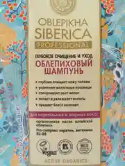 Облепиховый шампунь для нормальных и жирных волос Natura Siberica, 400 мл