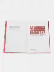 Сам или помогли?