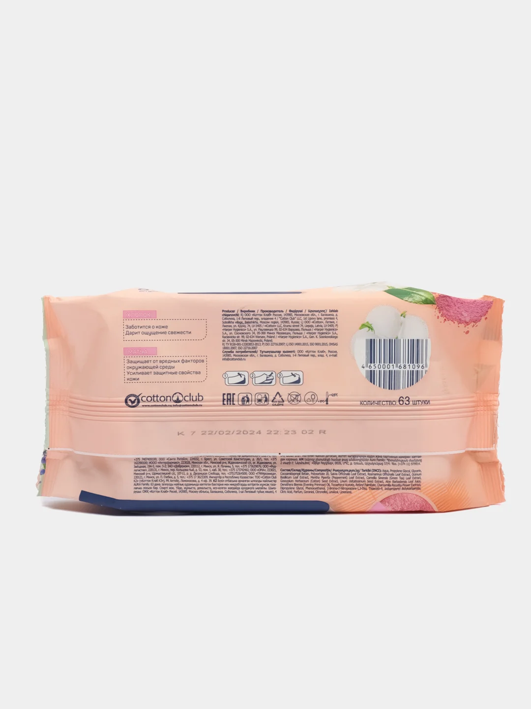 Aura Влажные салфетки Pure Cotton, 63 шт