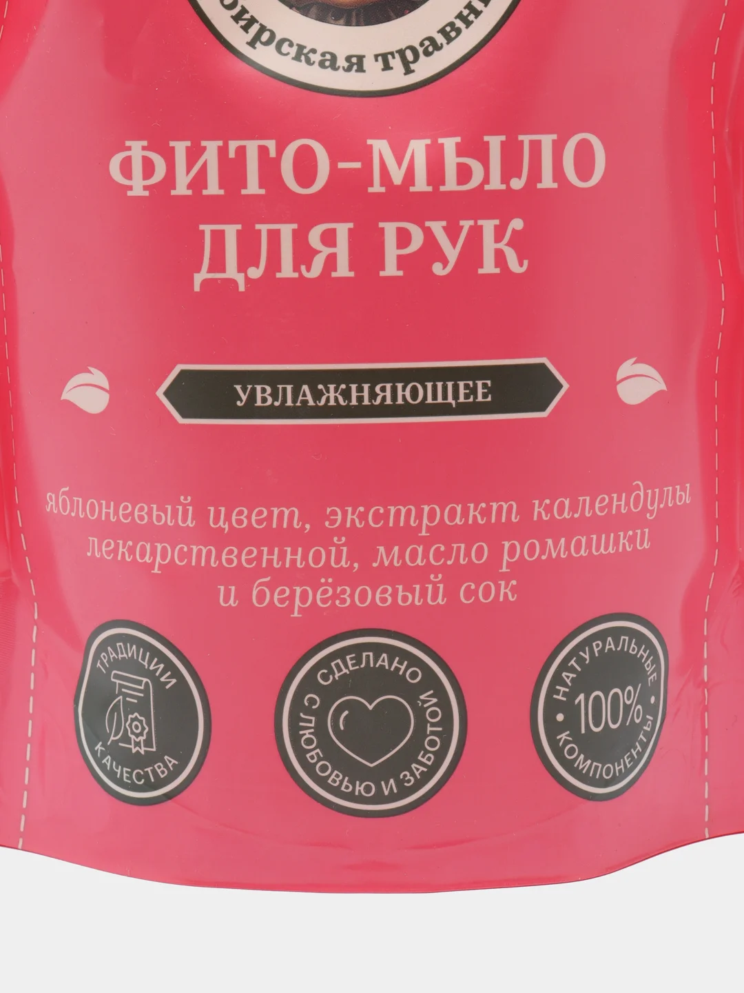 Рецепты бабушки Агафьи Сибирская Травница Жидкое Фито-мыло для рук Увлажняющее, 500 мл