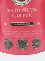Рецепты бабушки Агафьи Сибирская Травница Жидкое Фито-мыло для рук Увлажняющее, 500 мл