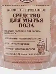 Рецепты бабушки Агафьи Сибирская травница Средство для мытья пола концентрированное 500 мл