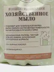 Рецепты бабушки Агафьи Сибирская травница Хозяйственное мыло концентрированное, 2000 мл