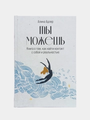 Ты можешь