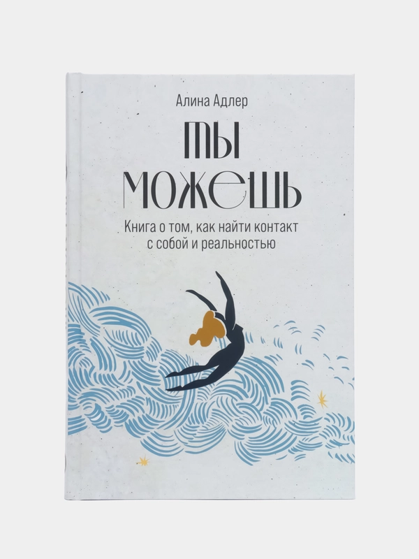 Ты можешь