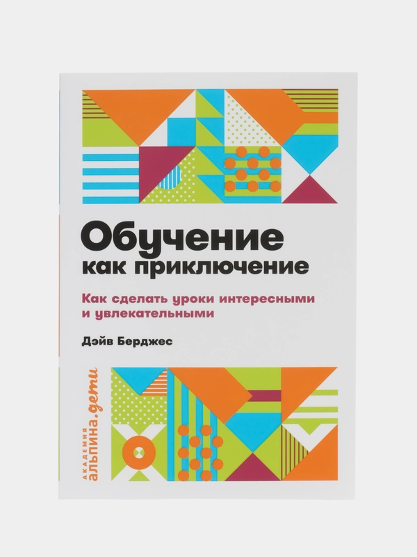 Обучение как приключение