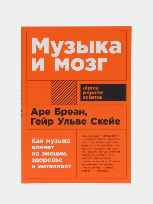 Музыка и мозг