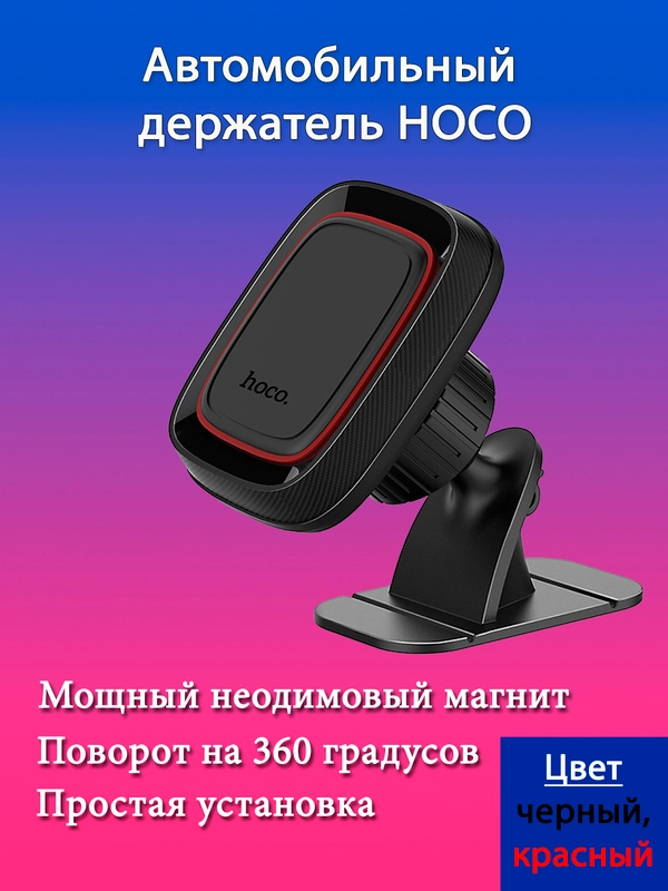 Автомобильный магнитный держатель CA24 Lotto на приборную панель, черный, красный