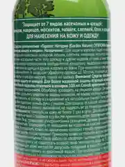 Спрей-аэрозоль от комаров, клещей и мошек, Gardex Naturin, 165 мл