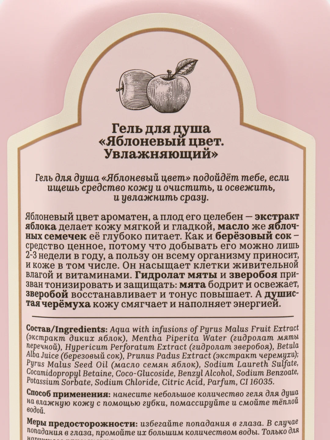 Рецепты бабушки Агафьи Сибирская травница Увлажняющий гель Яблоневый цвет, 500 мл