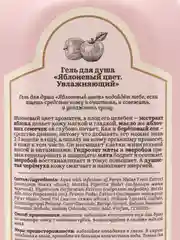Рецепты бабушки Агафьи Сибирская травница Увлажняющий гель Яблоневый цвет, 500 мл