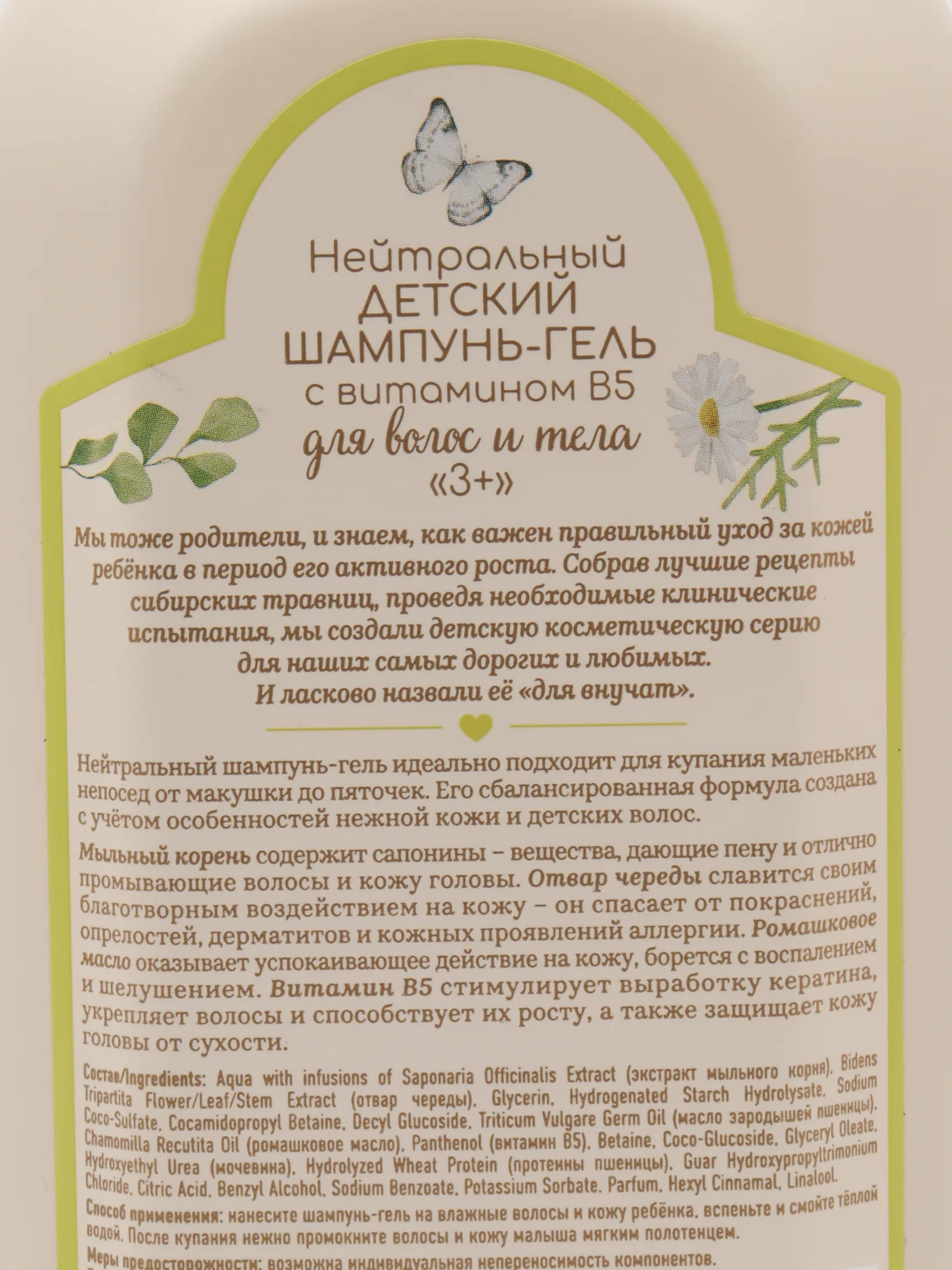 Рецепты бабушки Агафьи Для Внучат Нейтральный детский шампунь-гель с витамином В5, 500 мл
