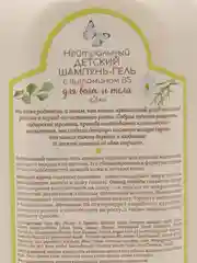 Рецепты бабушки Агафьи Для Внучат Нейтральный детский шампунь-гель с витамином В5, 500 мл