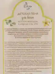 Рецепты бабушки Агафьи Для Внучат Детская пена для ванн Убаюкивающая, 500 мл