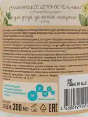 Рецепты бабушки Агафьи Для Внучат Увлажняющее детское гель-мыло с пантенолом, 300 мл