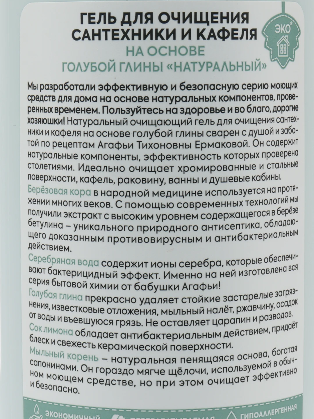Рецепты бабушки Агафьи Для хозяюшек Гель для очищения сантехники и кафеля, 500 мл