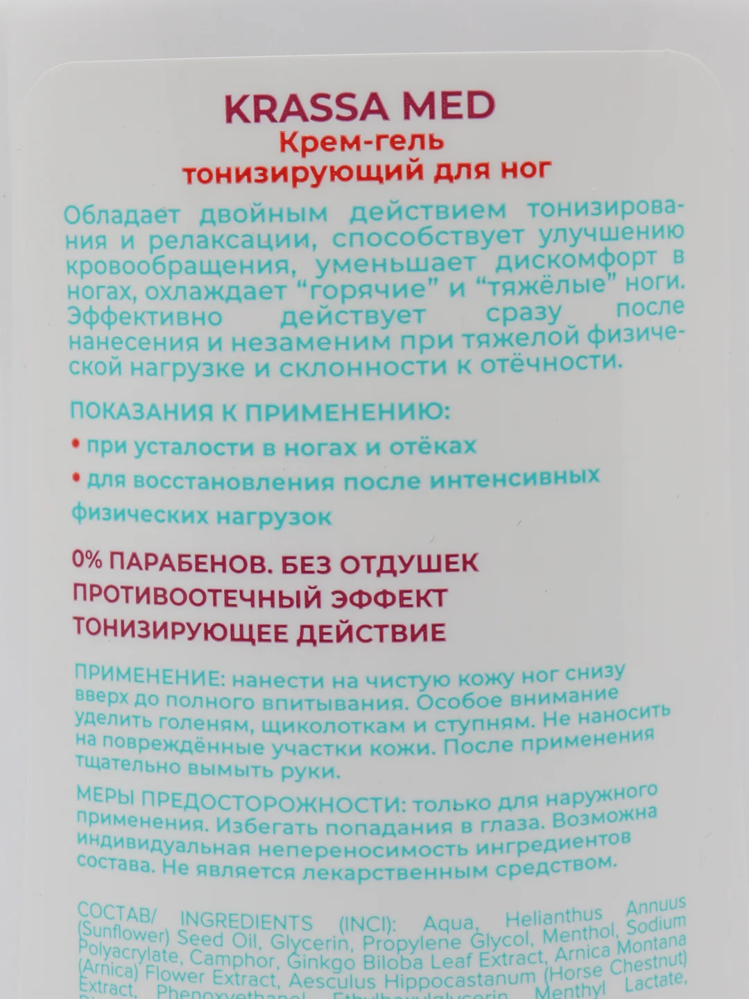 KRASSA MED Крем-гель тонизирующий для ног, 250 мл