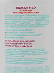 KRASSA MED Крем-гель тонизирующий для ног, 250 мл