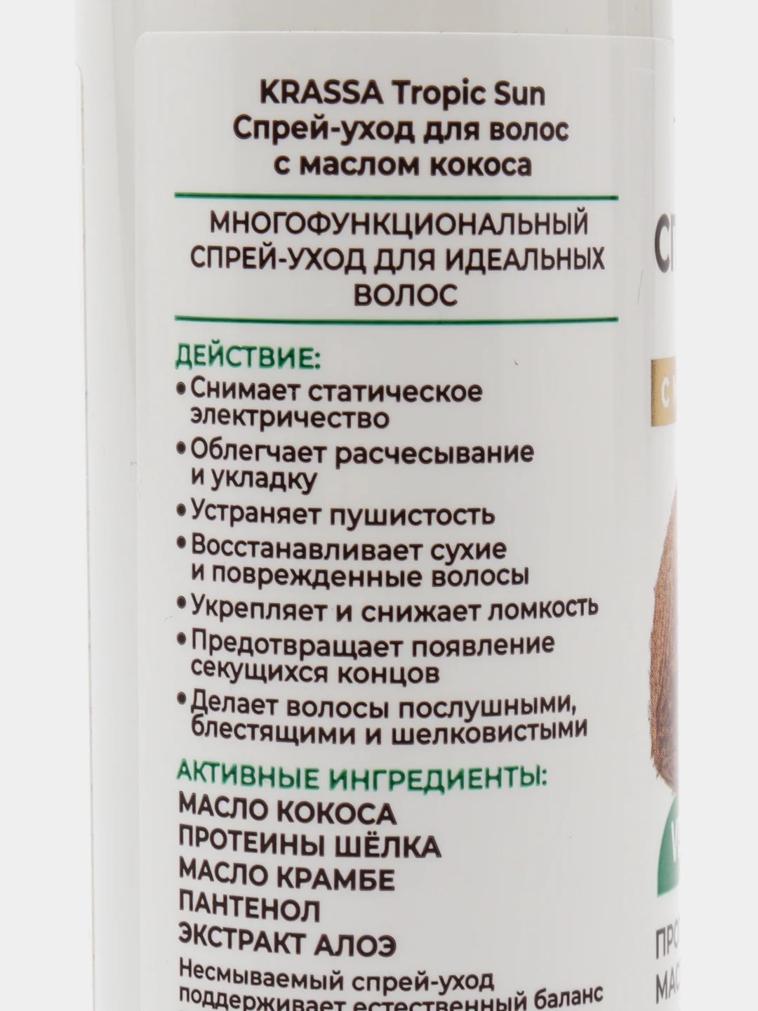 KRASSA TROPIC SUN Спрей-уход для волос с маслом кокоса, 100мл