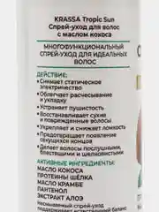KRASSA TROPIC SUN Спрей-уход для волос с маслом кокоса, 100мл