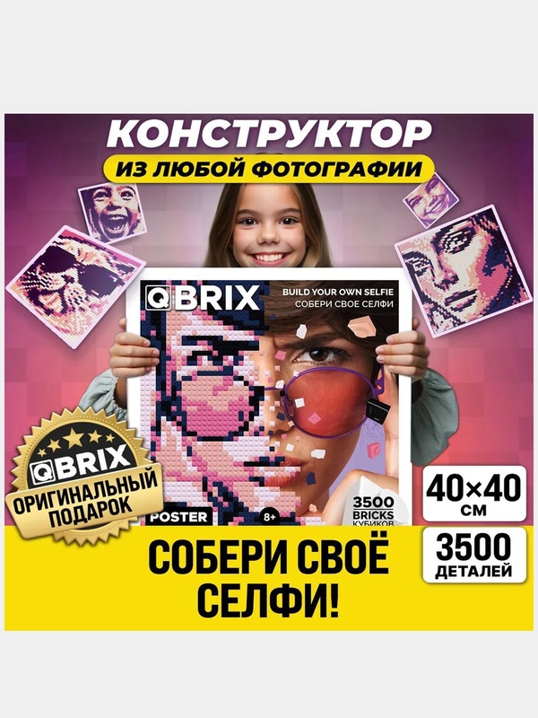 Конструктор из фотографии QBRIX POSTER 40*40 см