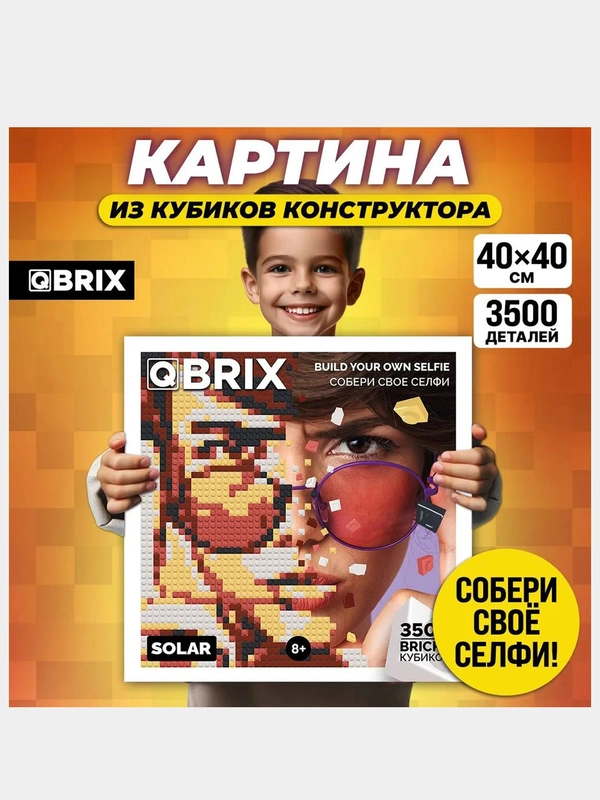 Фото-конструктор, мозаика из фотографии QBRIX SOLAR для детей и взрослых, 40х40 см