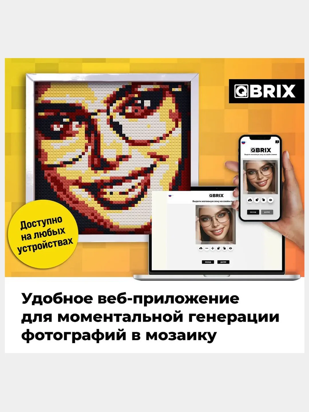 Фото-конструктор, мозаика из фотографии QBRIX SOLAR для детей и взрослых, 40х40 см