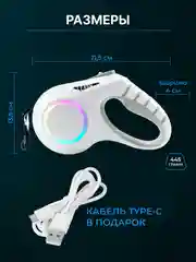 Белый поводок-рулетка для собак мелких пород, кошек 15/30 кг, 5/6 метров с фиксатором/фонариком