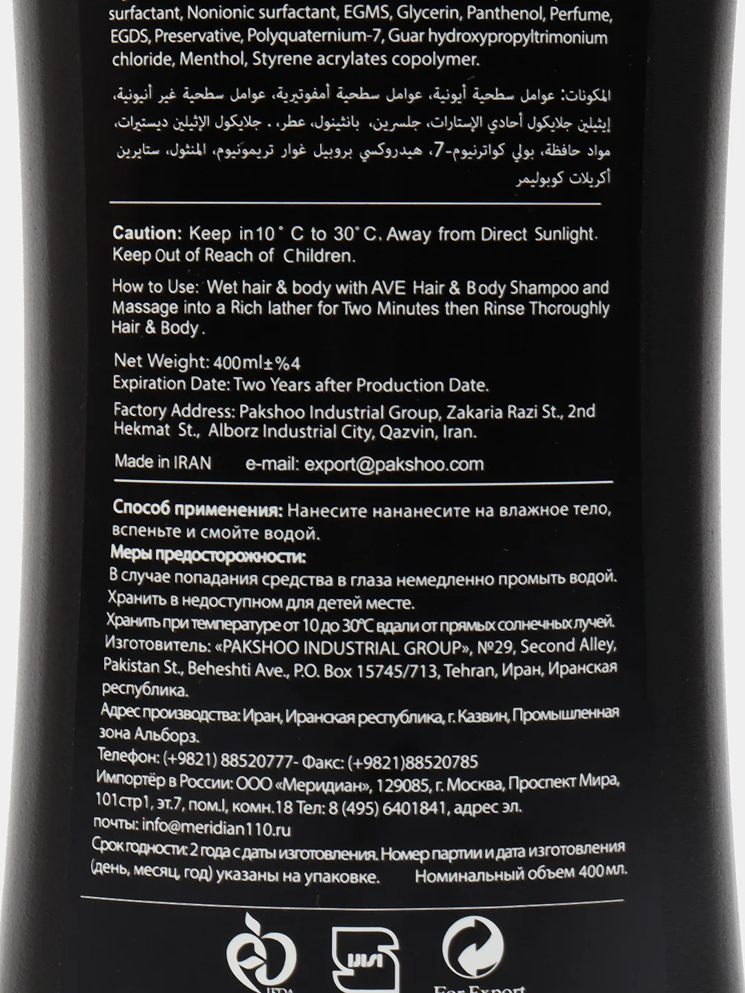 AVE for Men Complete freshness Шампунь-гель, 400 мл