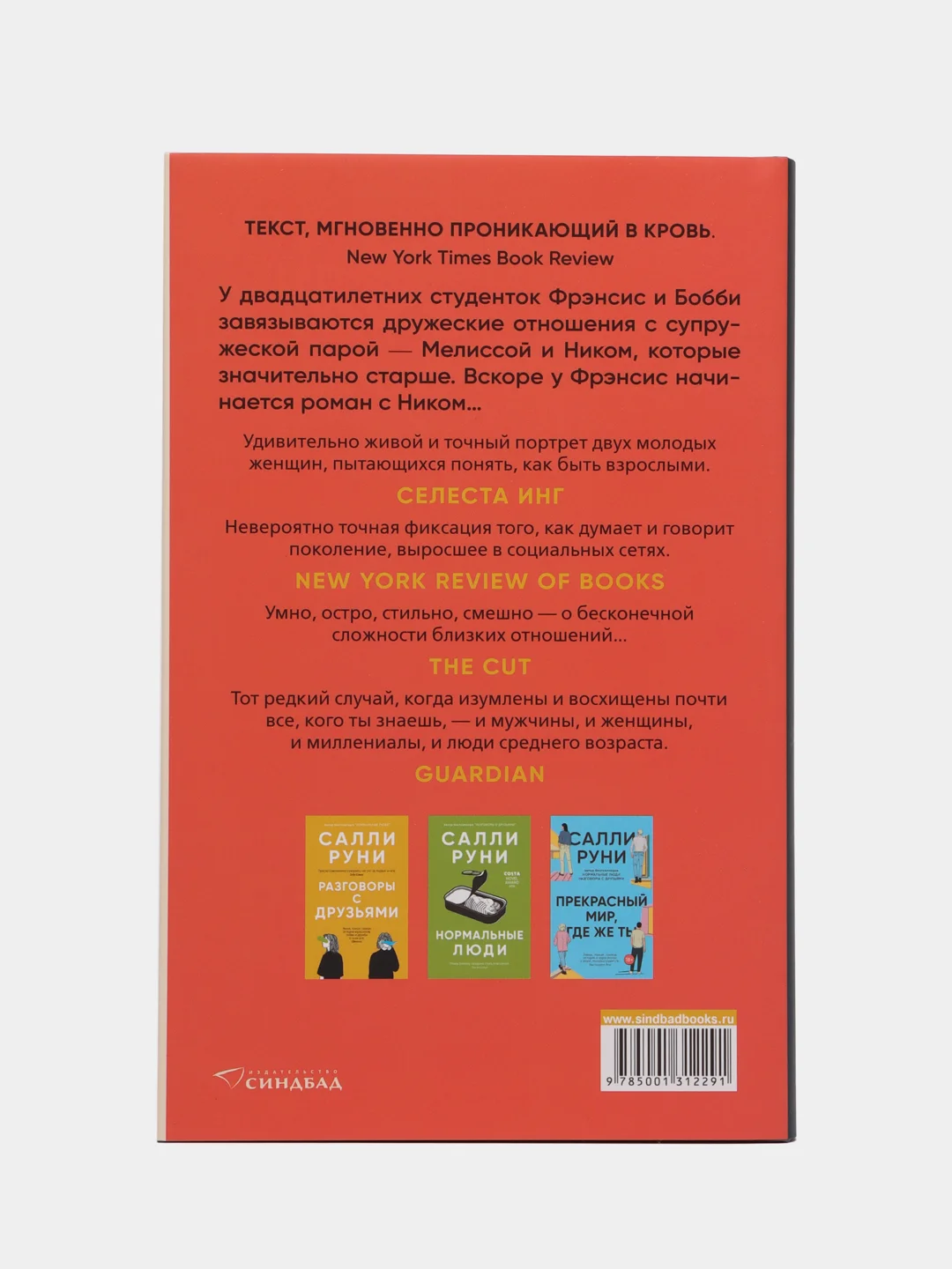 Разговоры с друзьями. Салли Руни