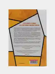 Брак по любви. Моника Али