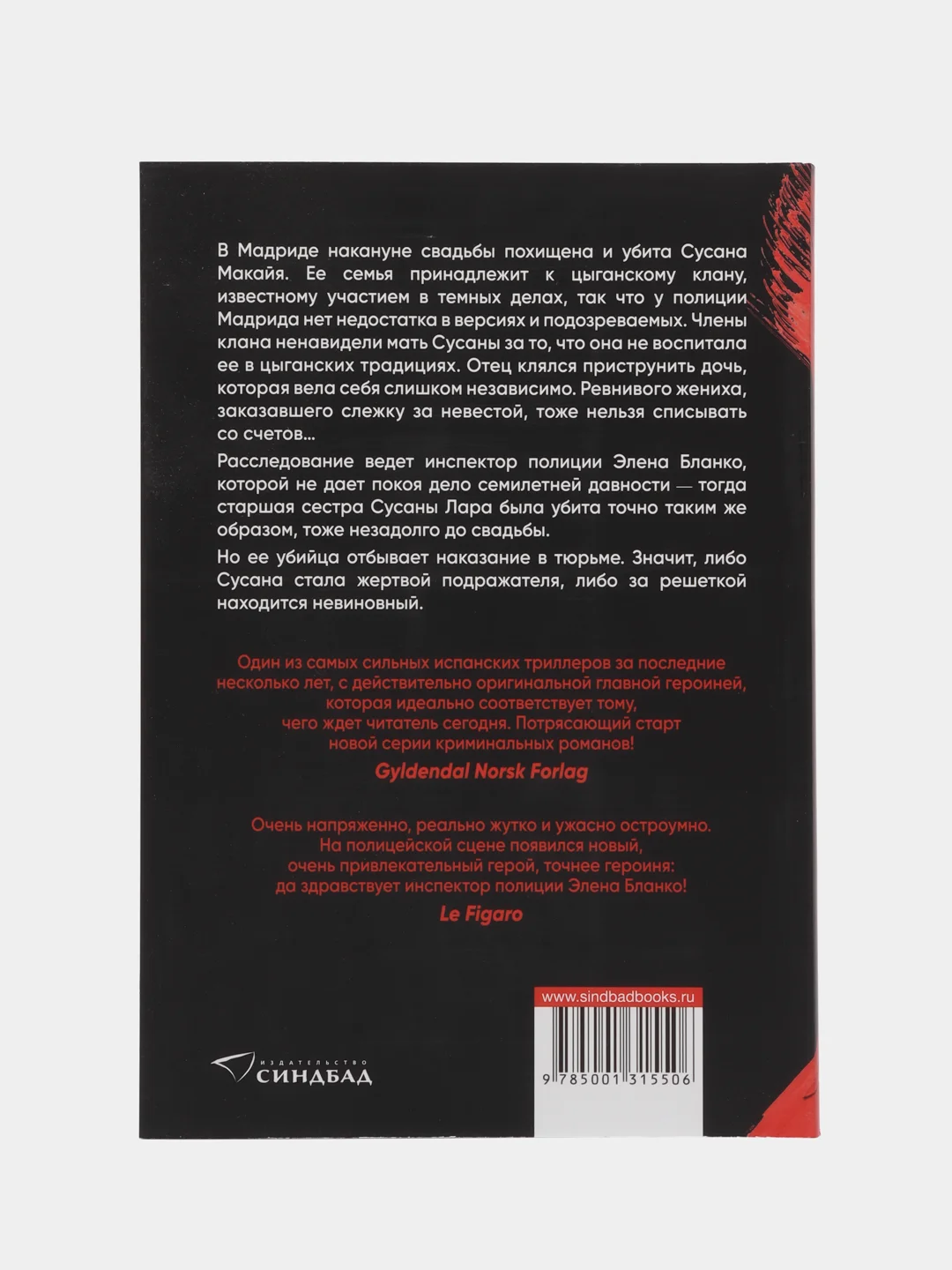 Цыганская невеста. Кармен Мола
