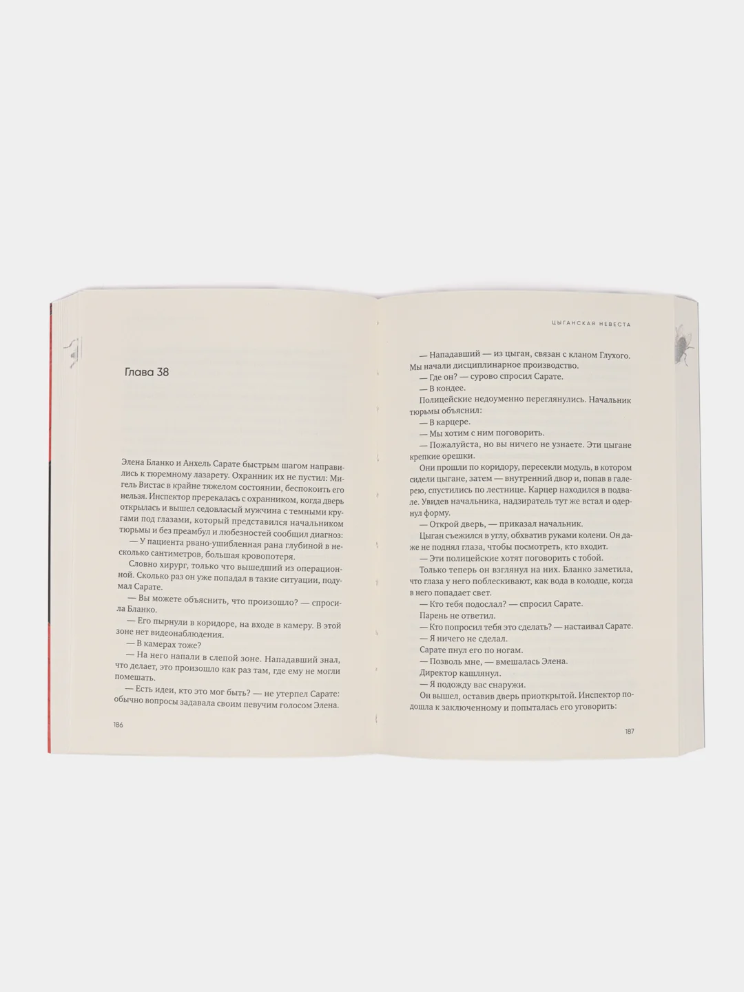 Цыганская невеста. Кармен Мола