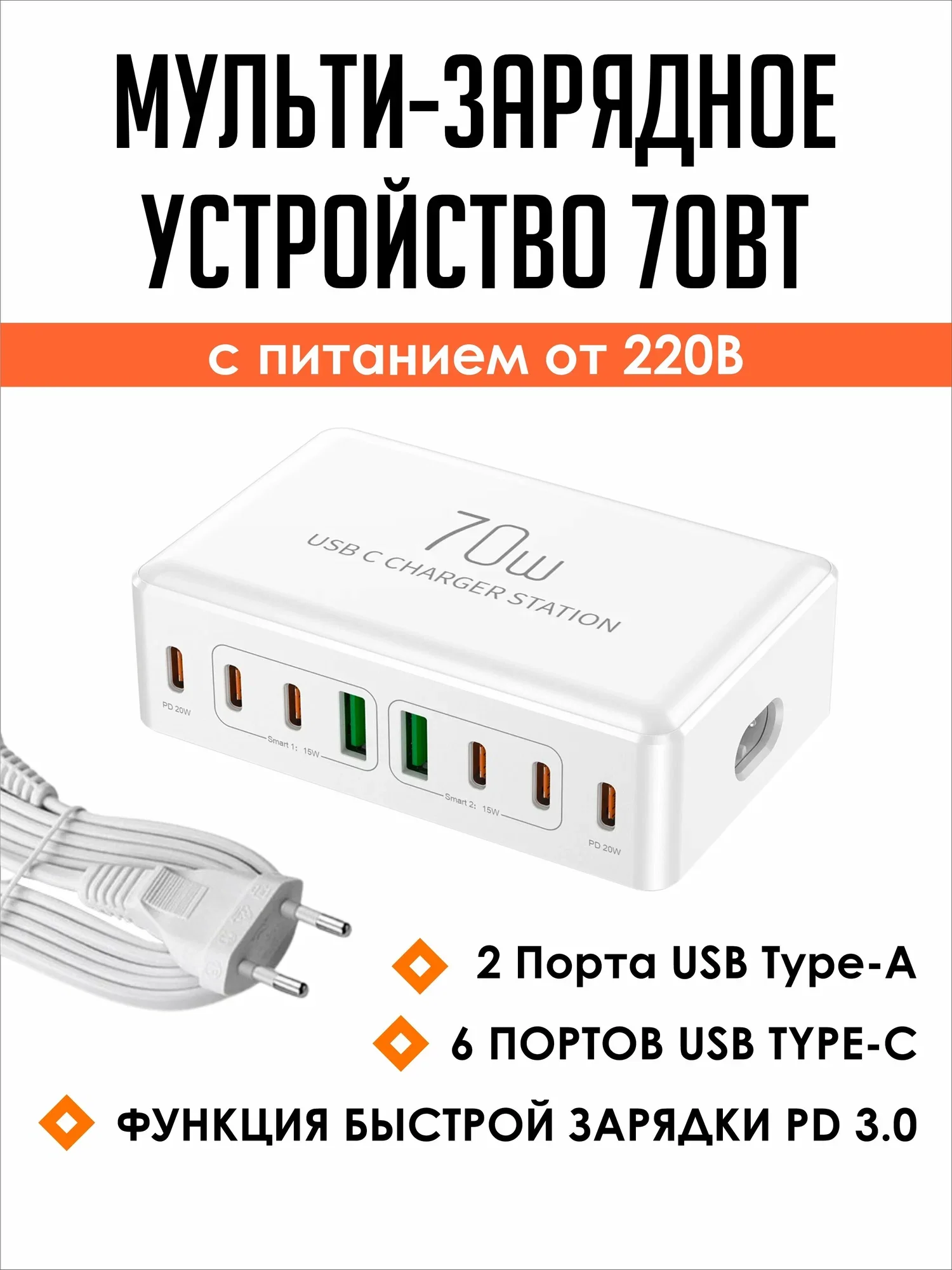 Белый сетевое зарядное устройство для телефона и гаджетов 70 Вт