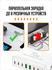 Белый сетевое зарядное устройство для телефона и гаджетов 70 Вт