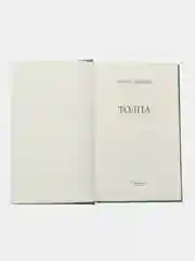 Толпа. Эмили Эдвардс