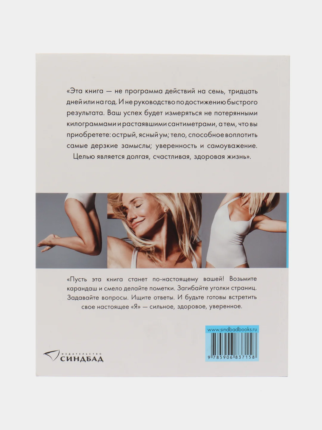 Книга о теле. Кэмерон Диас