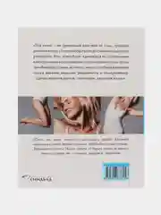 Книга о теле. Кэмерон Диас