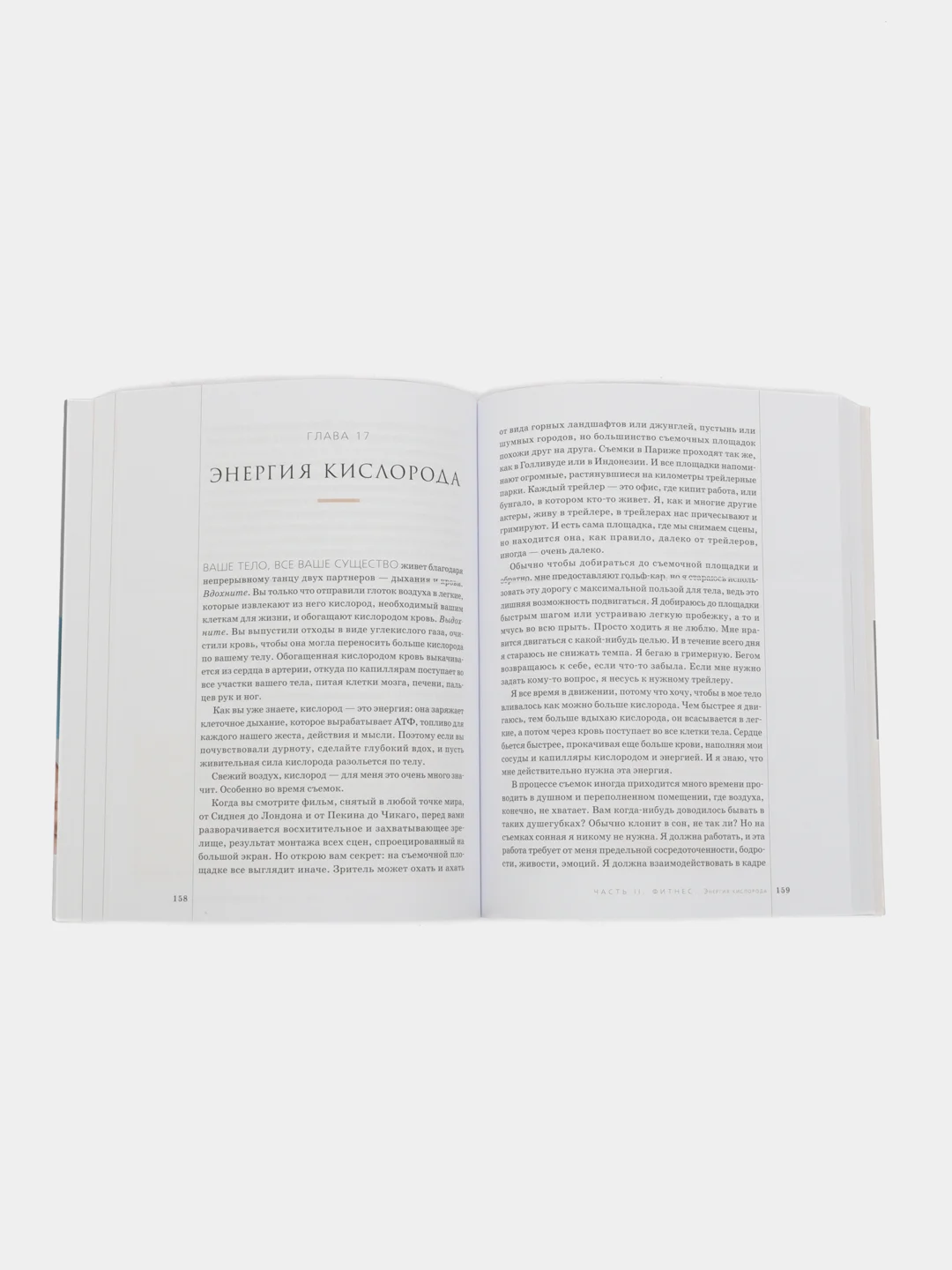 Книга о теле. Кэмерон Диас