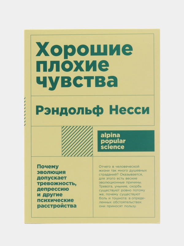 Хорошие плохие чувства