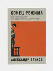Конец режима: Как закончились три европейские диктатуры