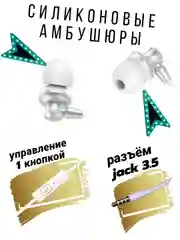 Белый наушники проводные с микрофоном
