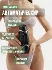 Мужской мастурбатор со звуком, подогревом, секс-кукла вагина и анал, вибратор бдсм мужской