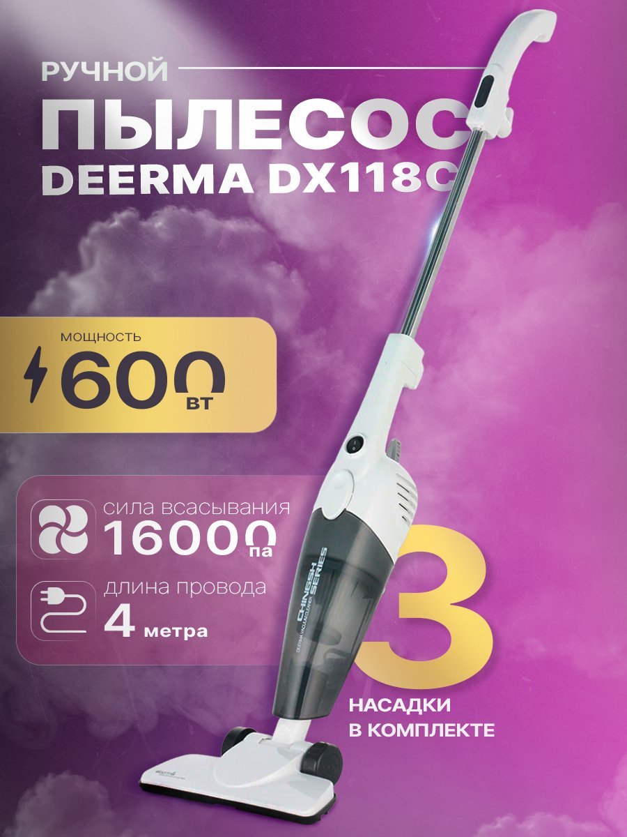 Ручной вертикальный пылесос Deerma DX118C Gray за 2728 ₽ купить в  интернет-магазине ПСБ Маркет от Промсвязьбанка