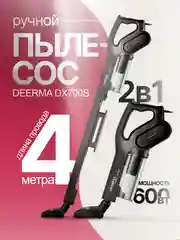 Ручной вертикальный пылесос Deerma DX700