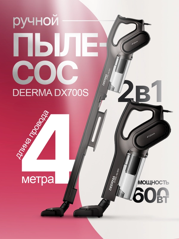 Ручной вертикальный пылесос Deerma DX700