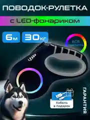 Хром поводок-рулетка для собак мелких пород, кошек 15/30 кг, 5/6 метров с фиксатором/фонариком