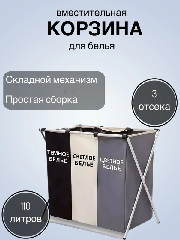 Корзина для белья с 3 отделениями в ванную, с разделителем
