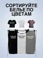Корзина для белья с 3 отделениями в ванную, с разделителем