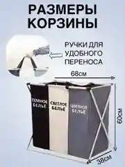 Корзина для белья с 3 отделениями в ванную, с разделителем